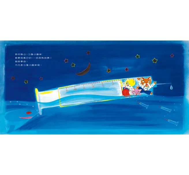 貓咪要打針_內頁
