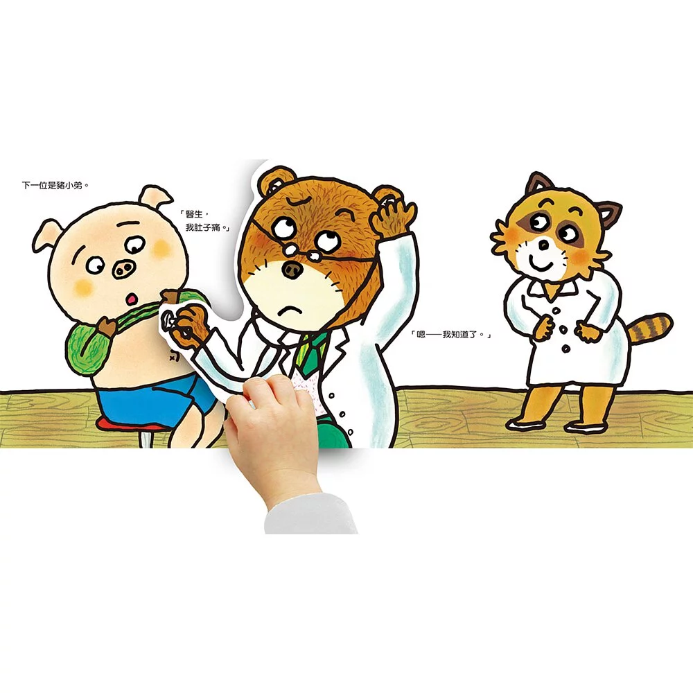 加油！熊醫生