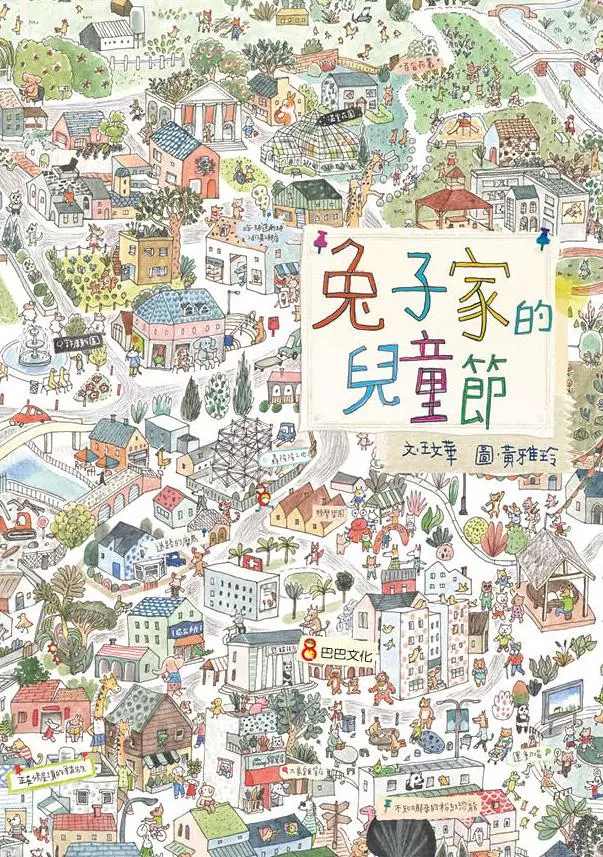 兔子家的兒童節