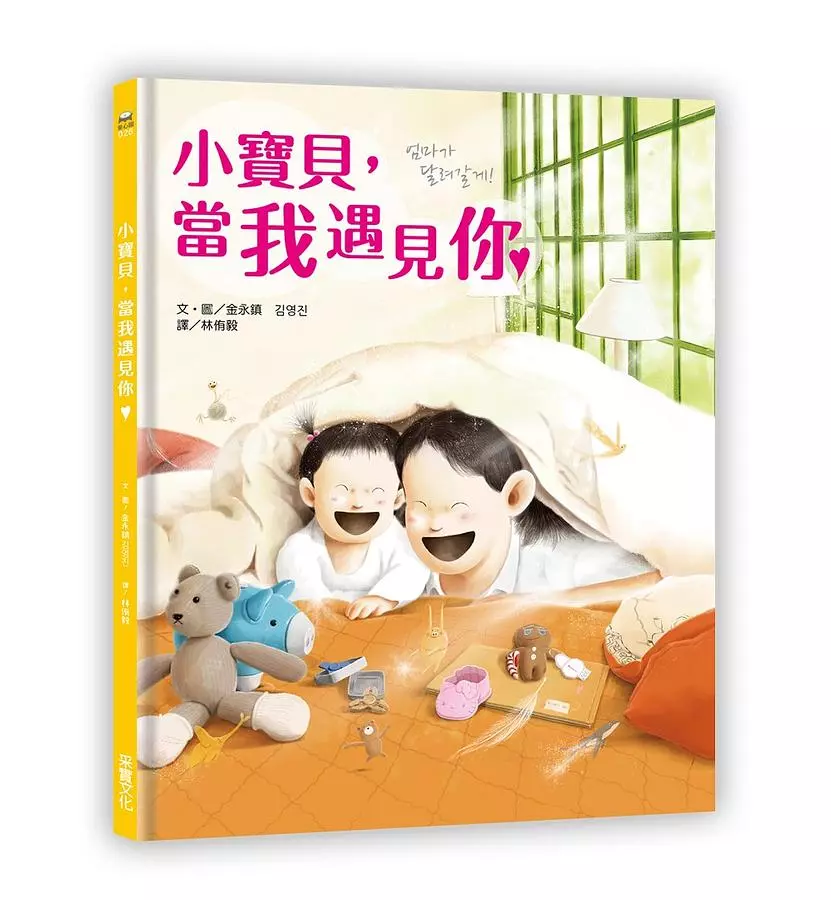 小寶貝，當我遇見你