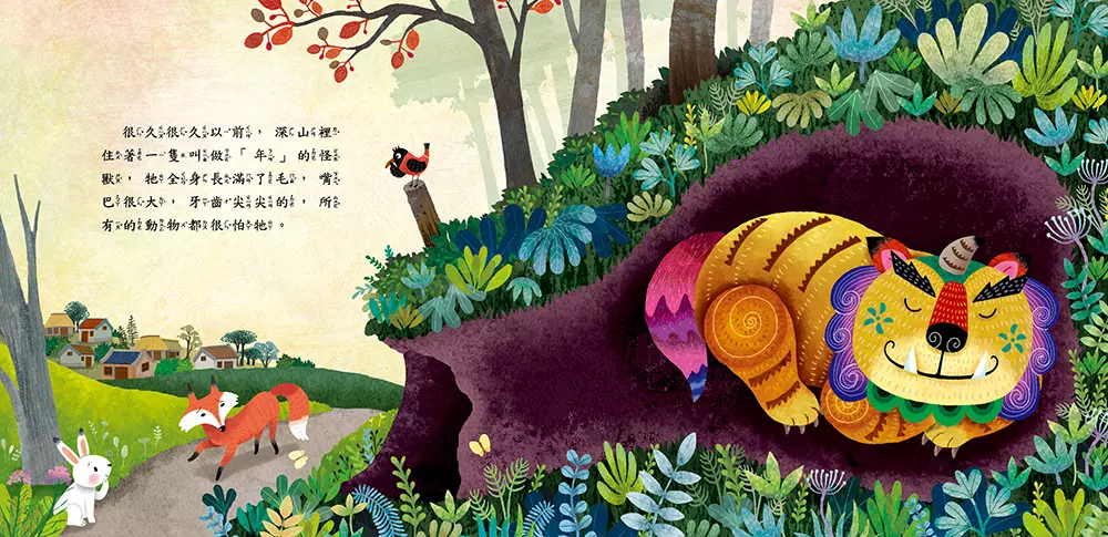 節日繪本：年獸逃跑了