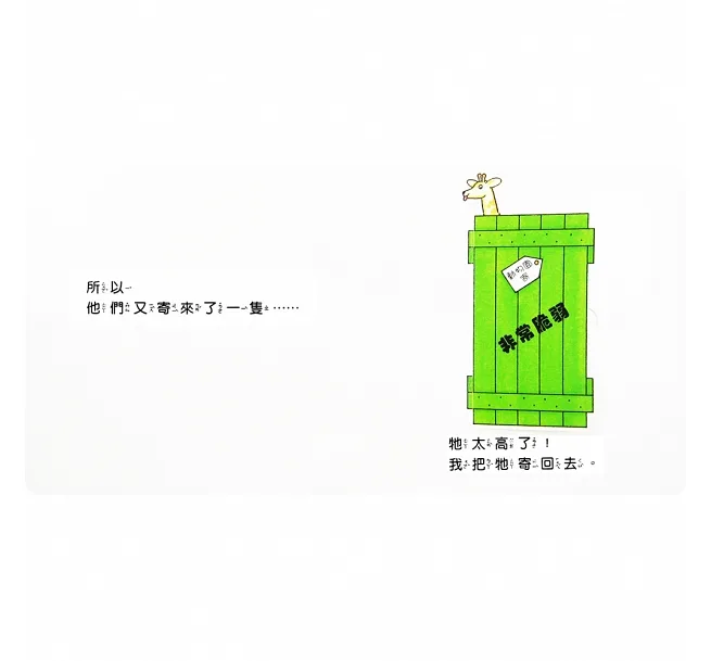 親愛的動物園_內頁