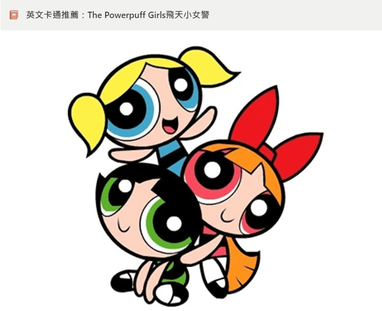 英文卡通推薦|9部家長孩子都愛的幼兒英文卡通|BenQ 台灣