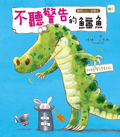 危險不要碰_封面