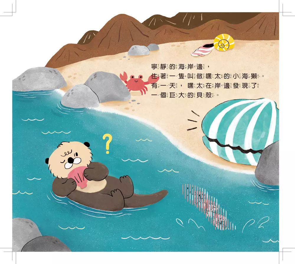 小海獺的極光之旅