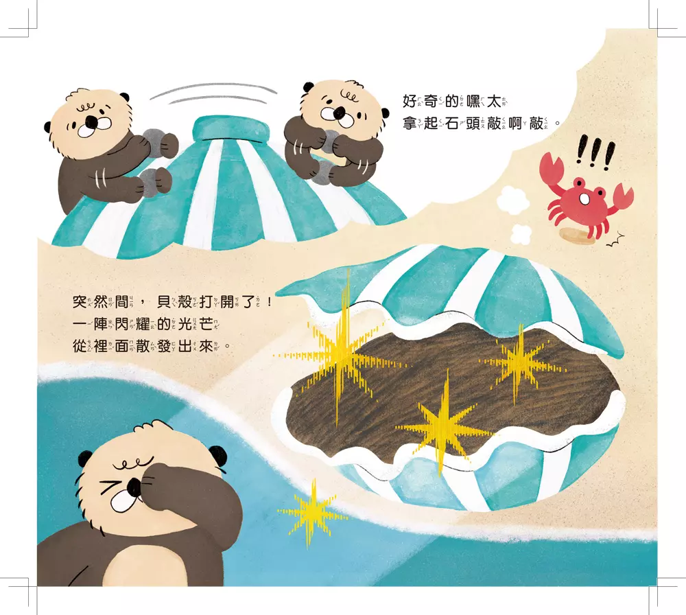 小海獺的極光之旅