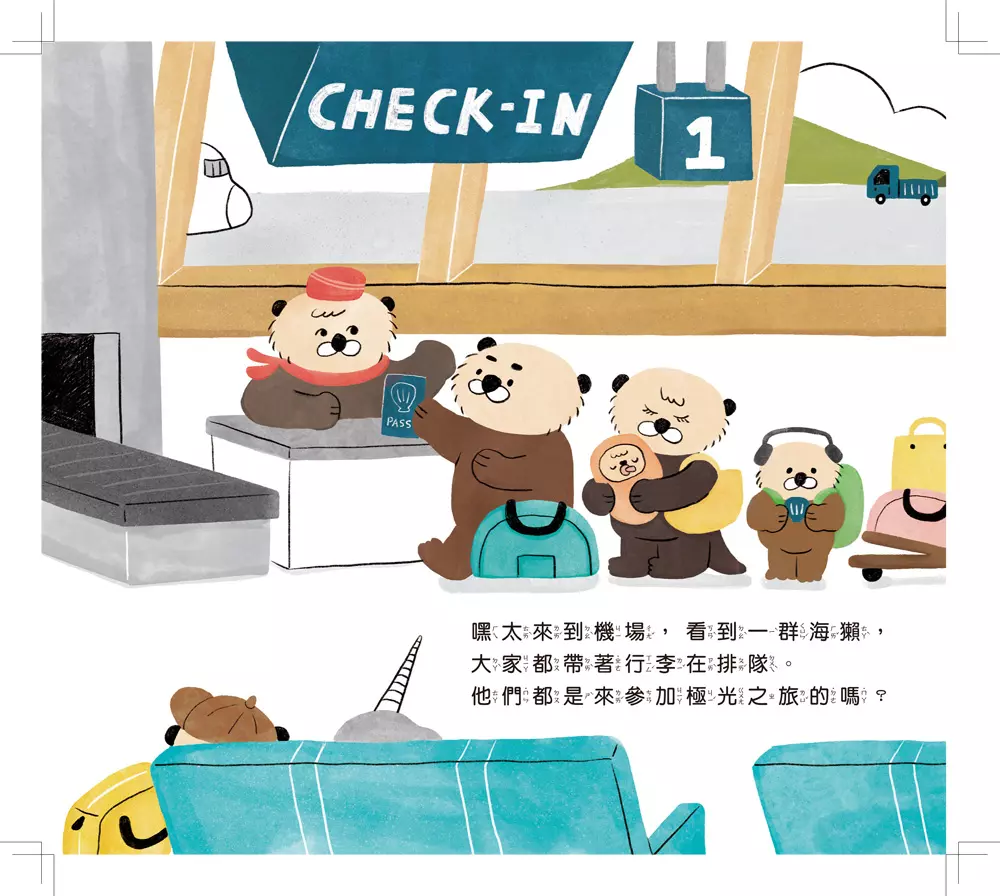 小海獺的極光之旅