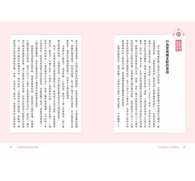 【情緒的換位思考】《父母的情緒，孩子都知道》-內頁