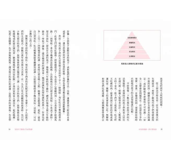 【情緒的換位思考】《父母的情緒，孩子都知道》-內頁