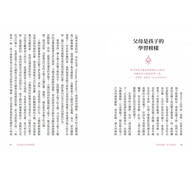 【情緒的換位思考】《父母的情緒，孩子都知道》-內頁