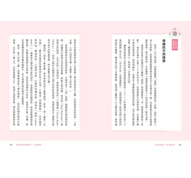 【情緒的換位思考】《父母的情緒，孩子都知道》-內頁