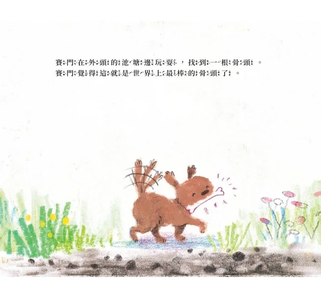 《更棒的骨頭》內頁