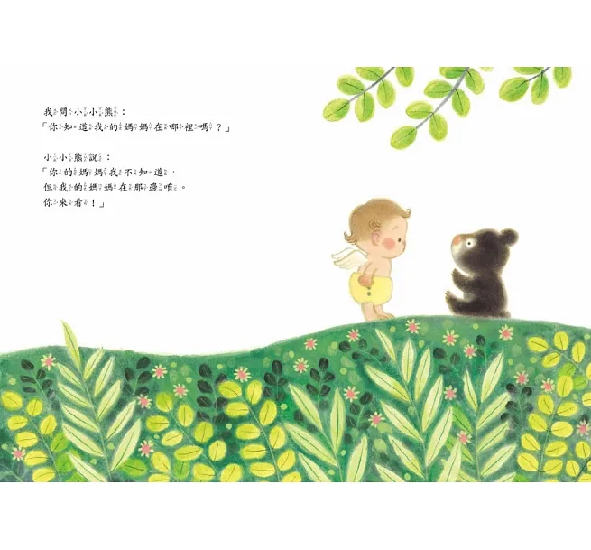 《謝謝你來當我的寶貝》-內頁