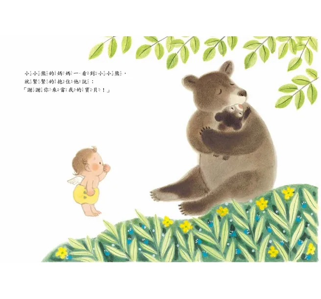 《謝謝你來當我的寶貝》-內頁