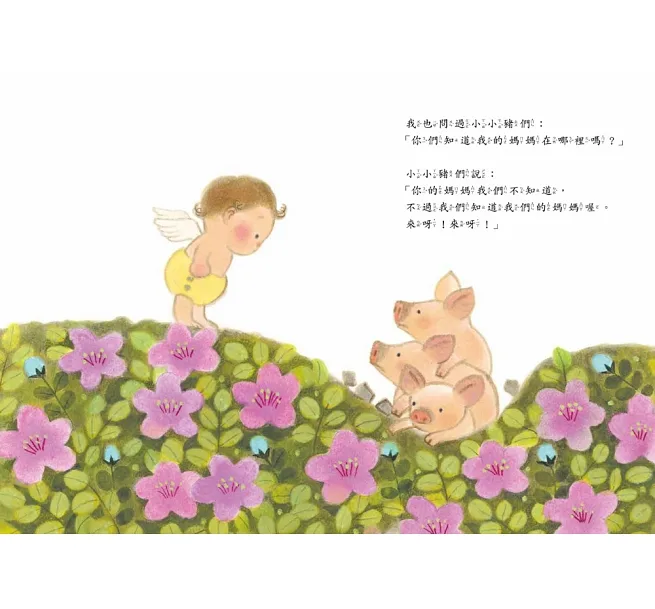 《謝謝你來當我的寶貝》-內頁