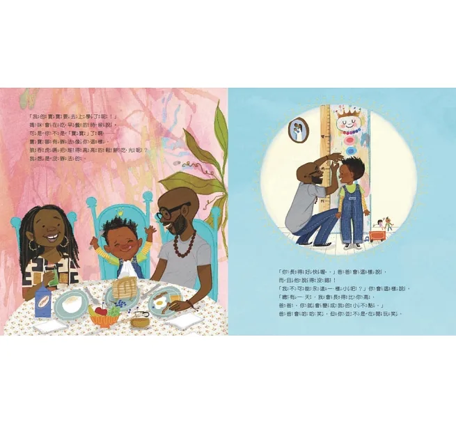 《我是幼兒園國王》內頁