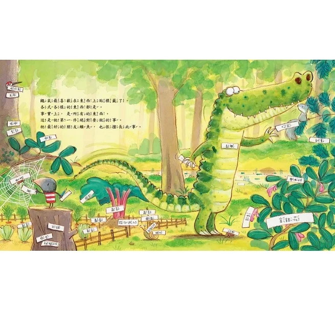 不聽警告的鱷魚-內頁