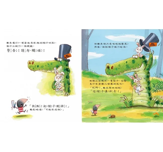 不聽警告的鱷魚-內頁