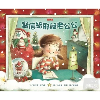 寫信給聖誕老公公