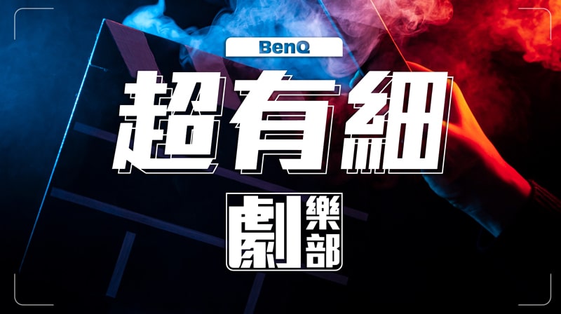 導演梗俱樂部