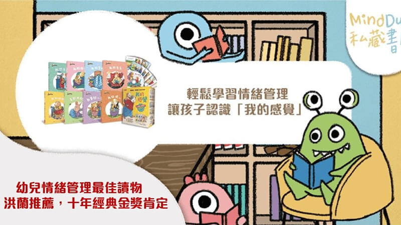 輕鬆學習情緒管理！讓孩子認識「我的感覺」
