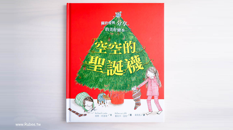 7本聖誕節書單 透過不一樣的視角感受聖誕氣息 親子共讀中文書單推薦1 Benq 台灣