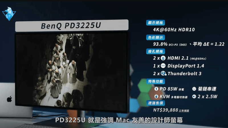 果粉爆實用的 Mac 友善電腦螢幕！