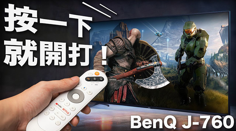 BenQ J-760 開箱！144Hz 全規格滿血，Switch 畫質大提升