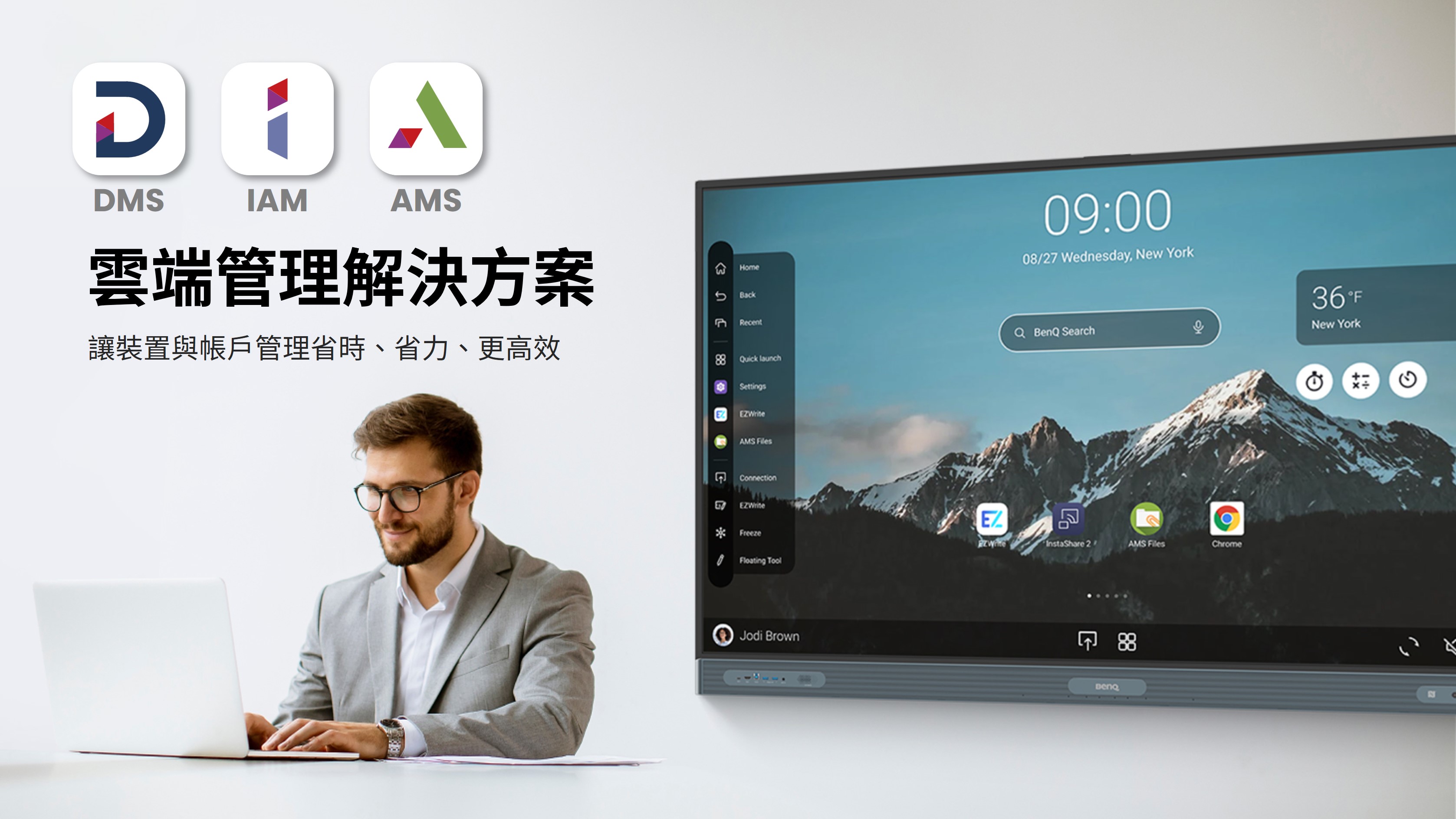 使用手冊|BenQ 雲端管理解決方案|讓管理大屏與帳戶更省力